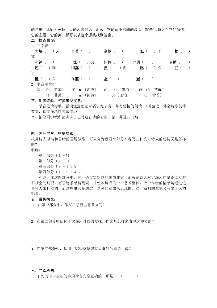 2012-2013学年高一语文学案：大堰河我的保姆（新人教版必修1）.doc_第2页