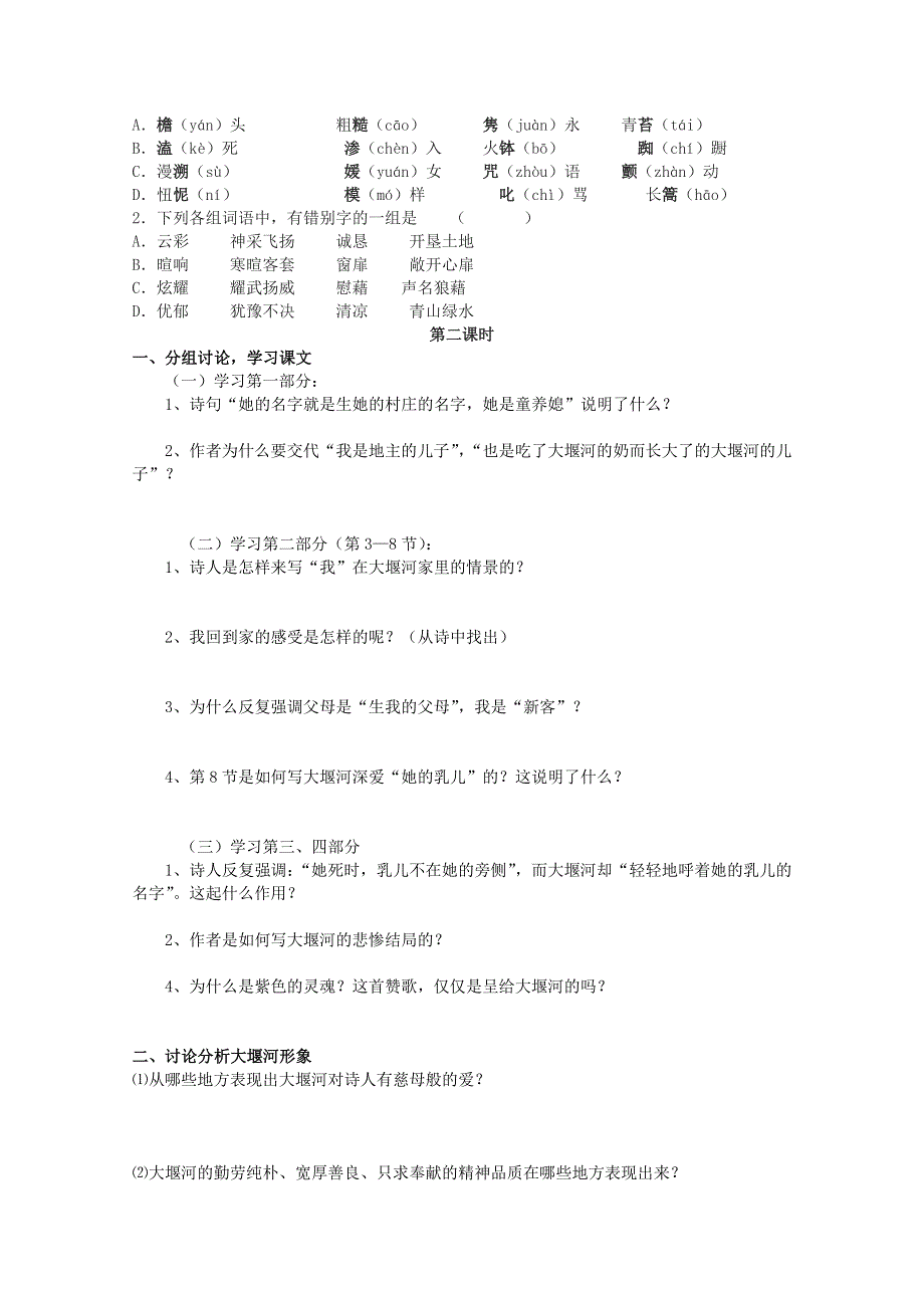 2012-2013学年高一语文学案：大堰河我的保姆（新人教版必修1）.doc_第3页