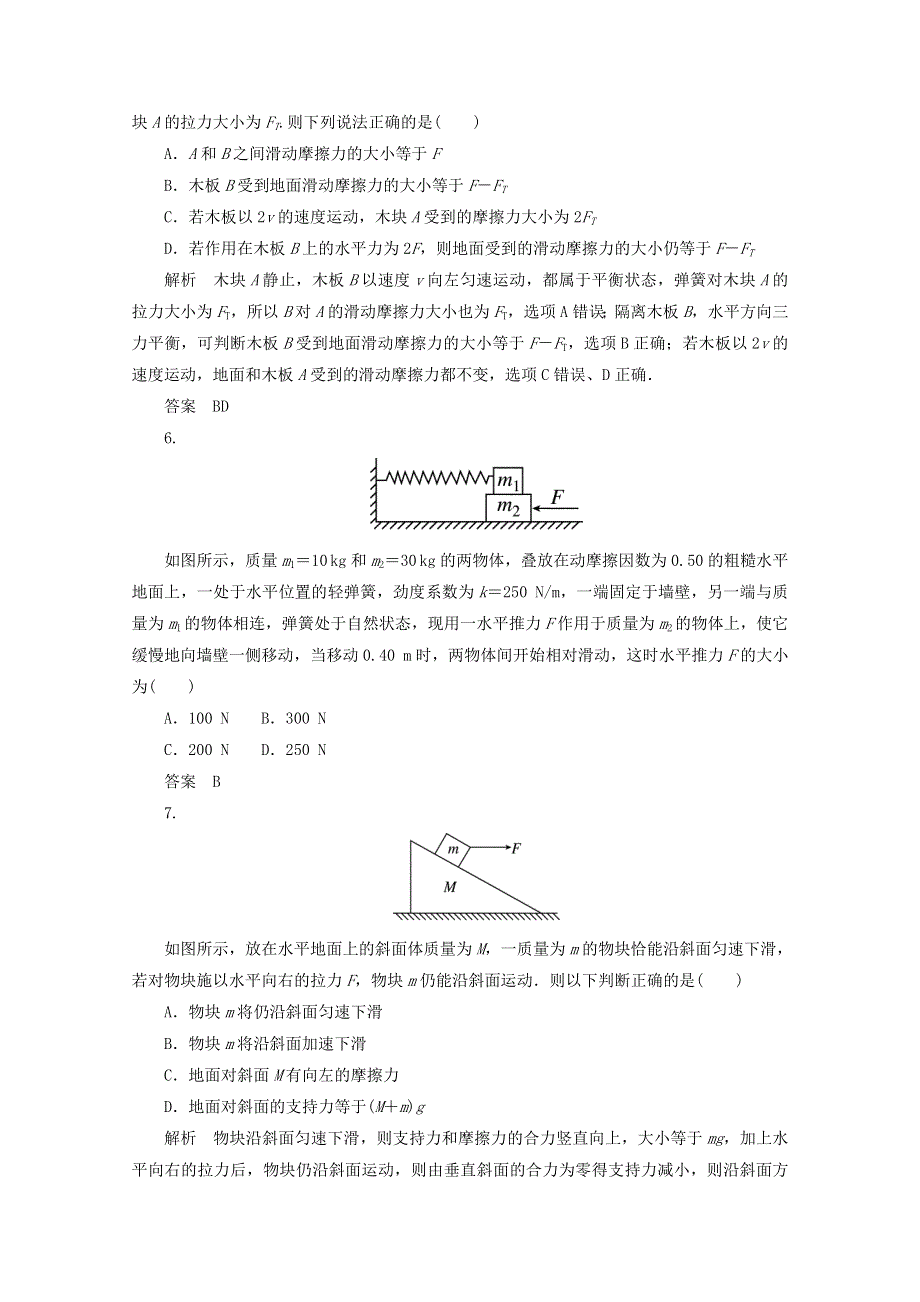 2013届高考物理一轮复习单元测试：第二章　相互作用.doc_第3页