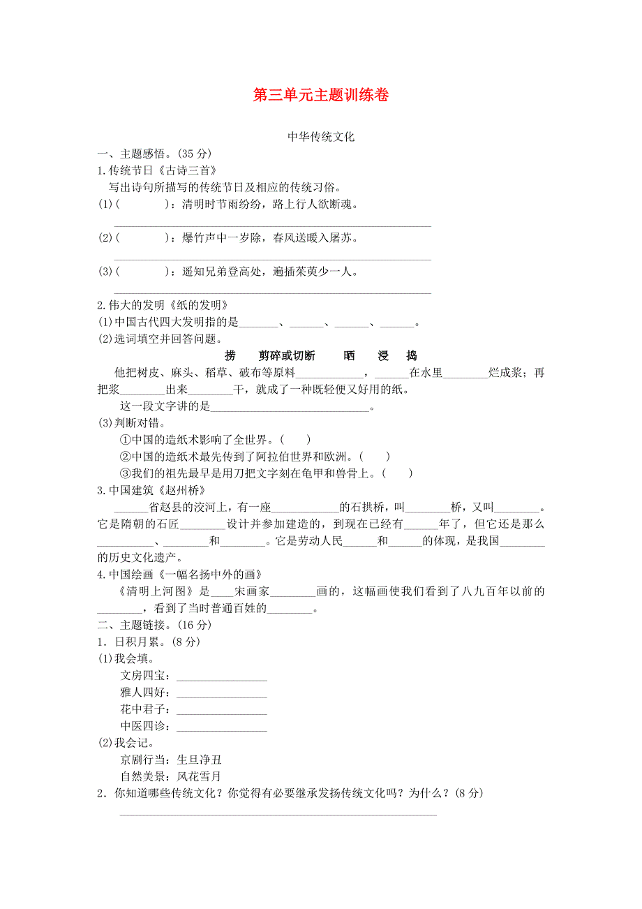 三年级语文下册 第三单元综合主题训练卷 新人教版.docx_第1页