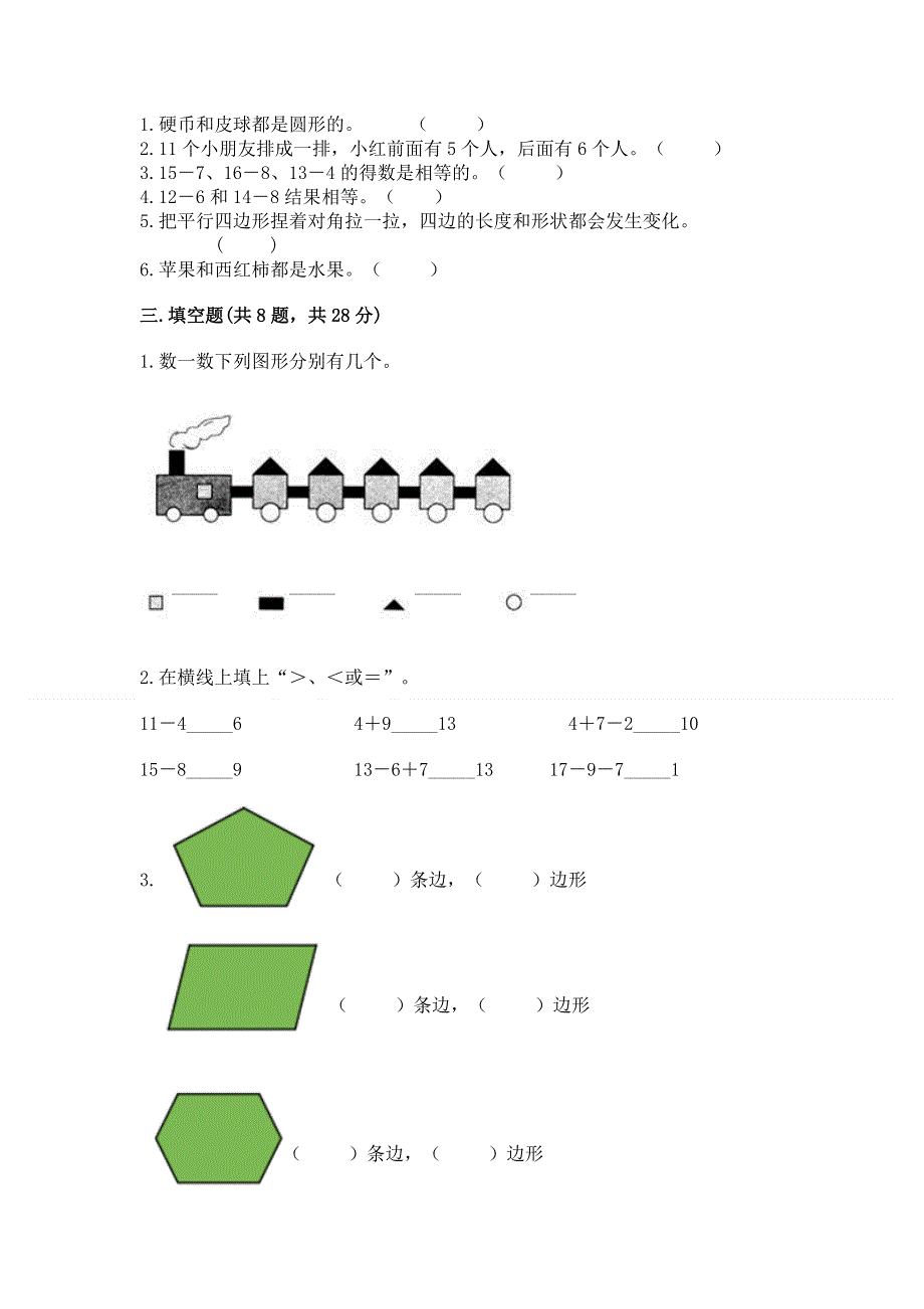 小学一年级下册数学《期中测试卷》附答案【模拟题】.docx_第2页