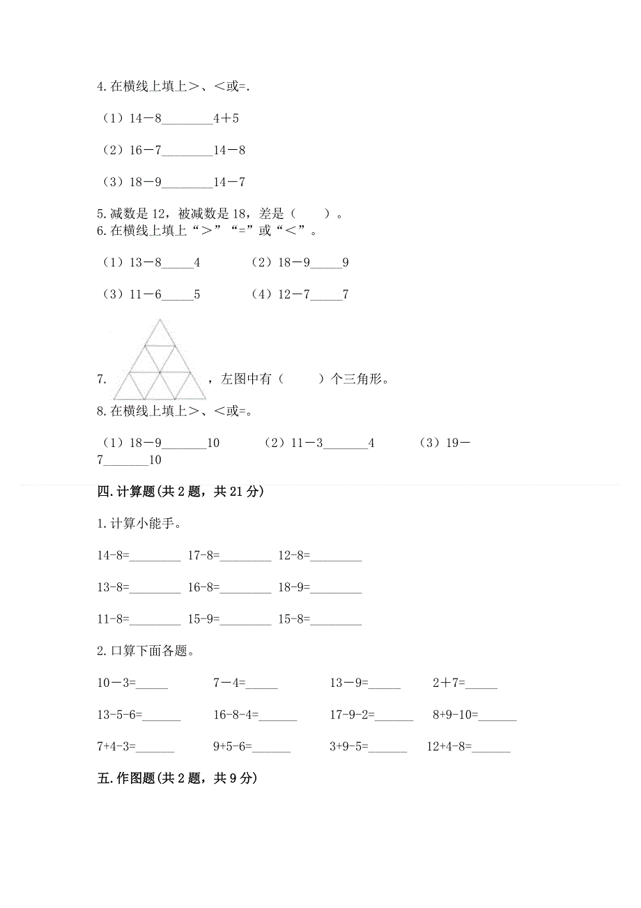 小学一年级下册数学《期中测试卷》附答案【模拟题】.docx_第3页