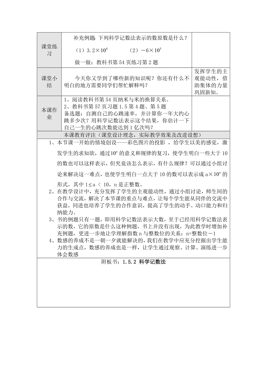 人教版七年级上册数学教案（表格）：1.5.2科学记数法.docx_第2页