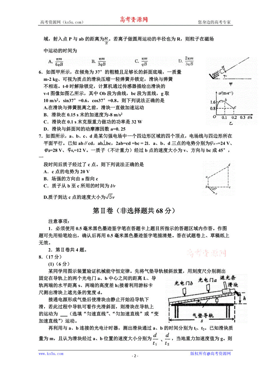 四川省成都市2016届高三第一次诊断性检测物理试题 WORD版含答案.doc_第2页