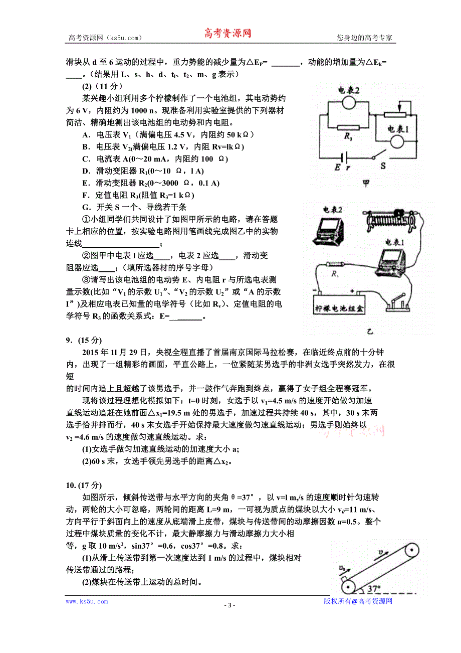 四川省成都市2016届高三第一次诊断性检测物理试题 WORD版含答案.doc_第3页