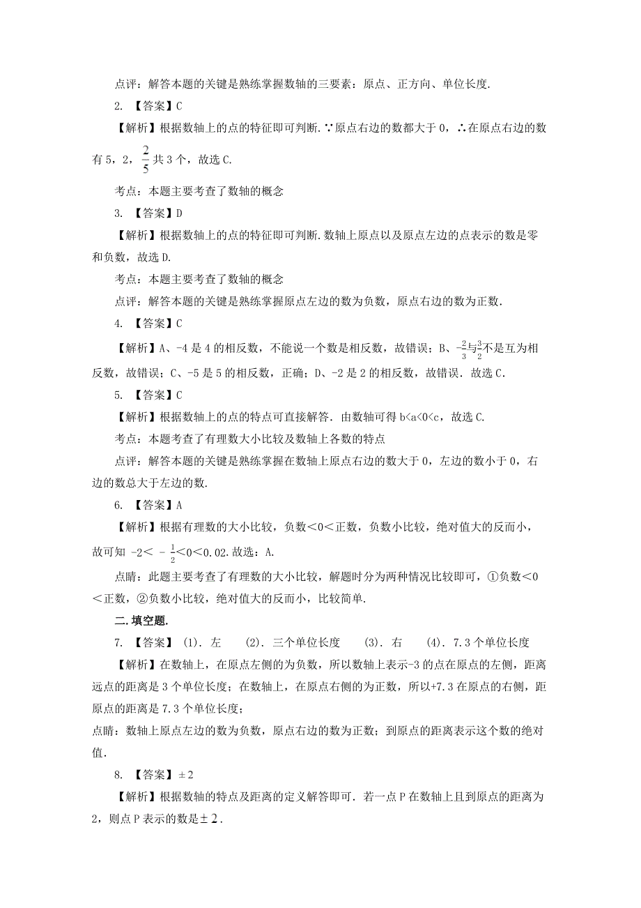 七年级数学上册 第二章 有理数及其运算 2.docx_第3页