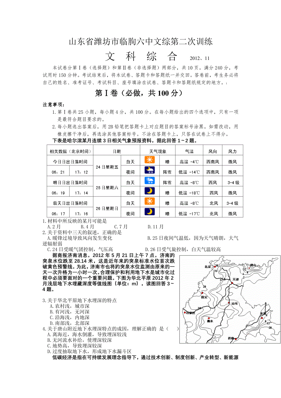 山东省临朐六中2013届高三上学期第二次考试文综试题.doc_第1页