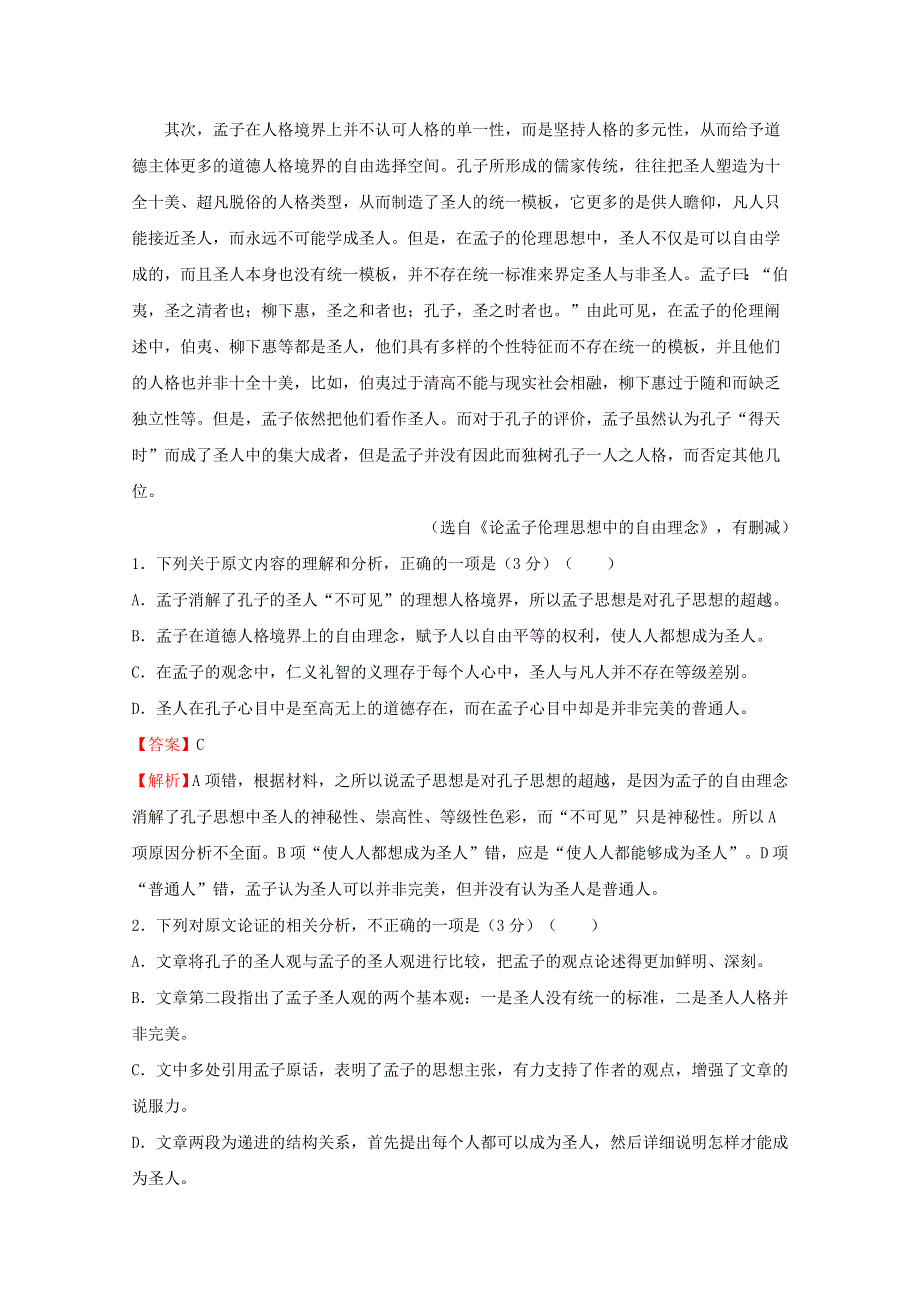 2018年普通高等学校招生全国统一考试高考语文临考冲刺卷（六）.doc_第2页