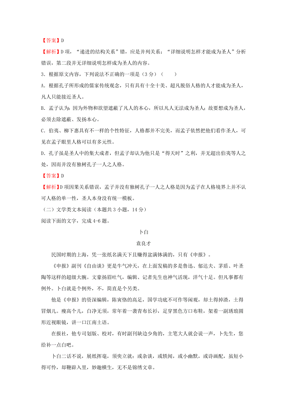 2018年普通高等学校招生全国统一考试高考语文临考冲刺卷（六）.doc_第3页