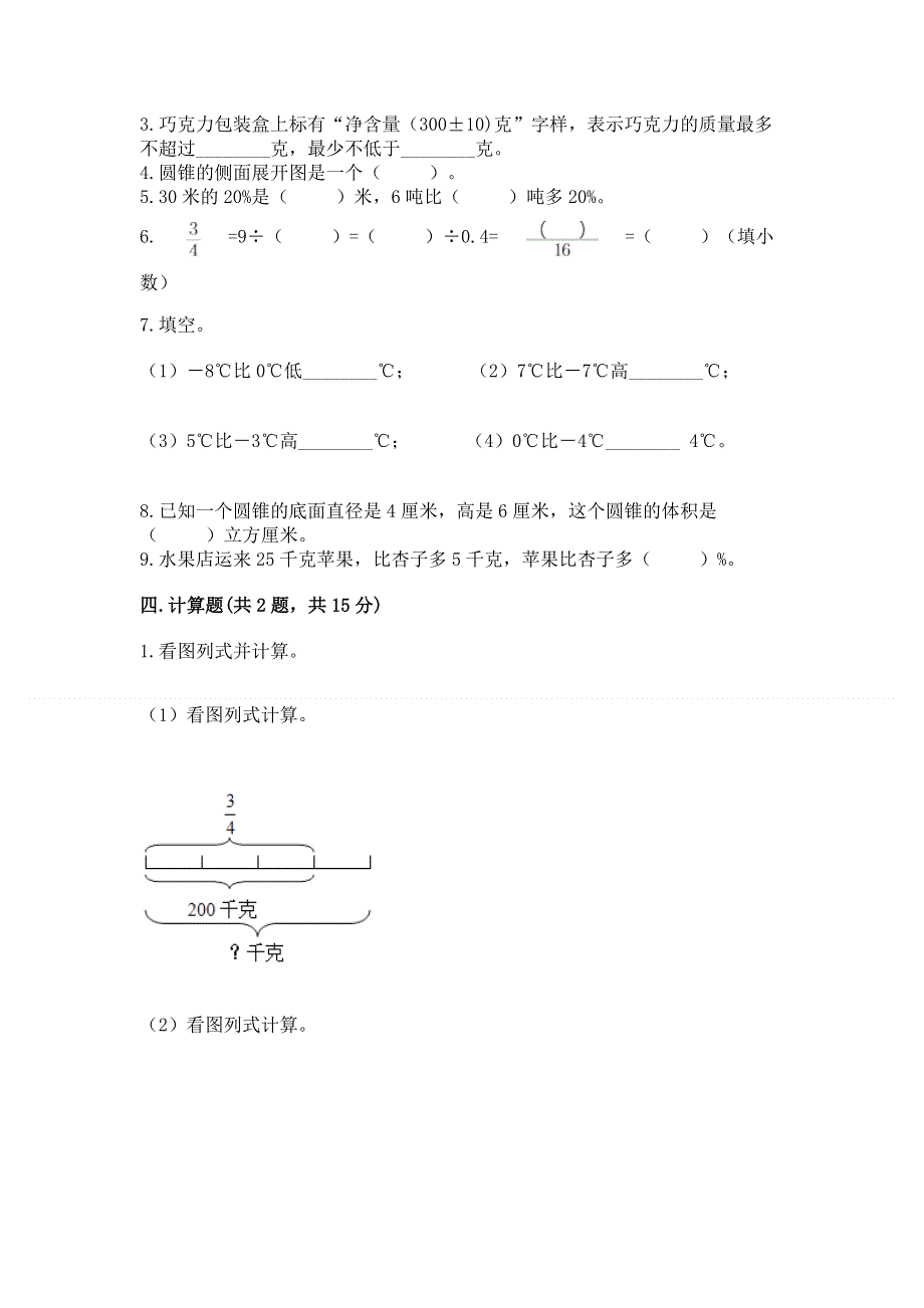 冀教版六年级下学期期末质量监测数学试题及参考答案（基础题）.docx_第2页