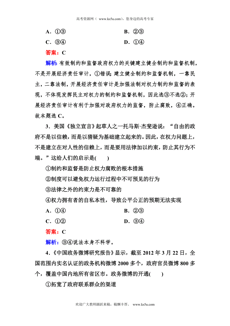 2012-2013学年高一政治必修2同步检测2-4第2框 权力的行使：需要监督.doc_第2页