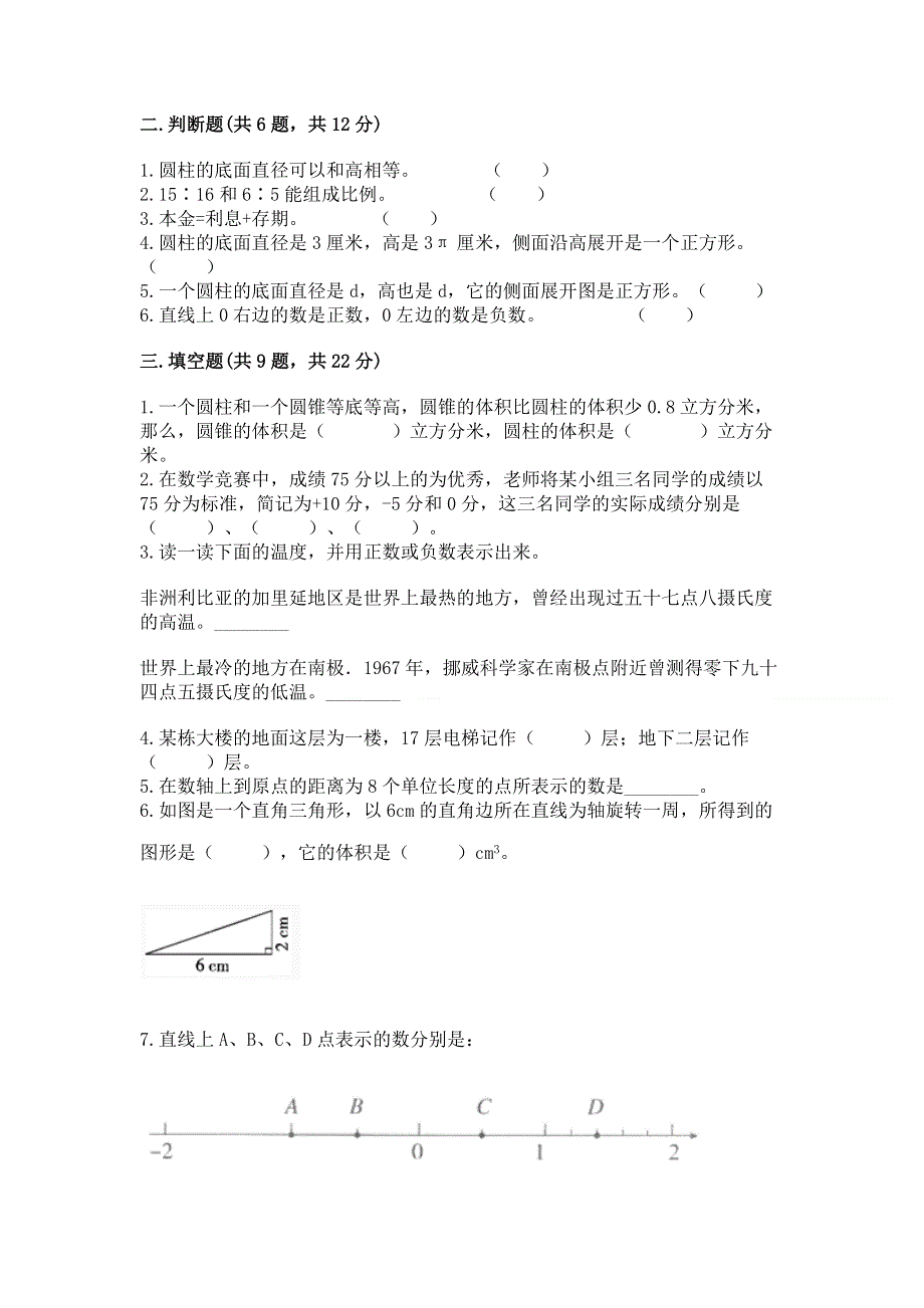 冀教版六年级下学期期末质量监测数学试题及答案【典优】.docx_第2页