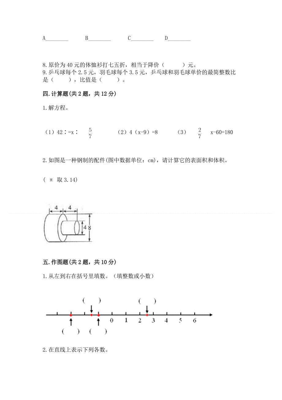 冀教版六年级下学期期末质量监测数学试题及答案【典优】.docx_第3页