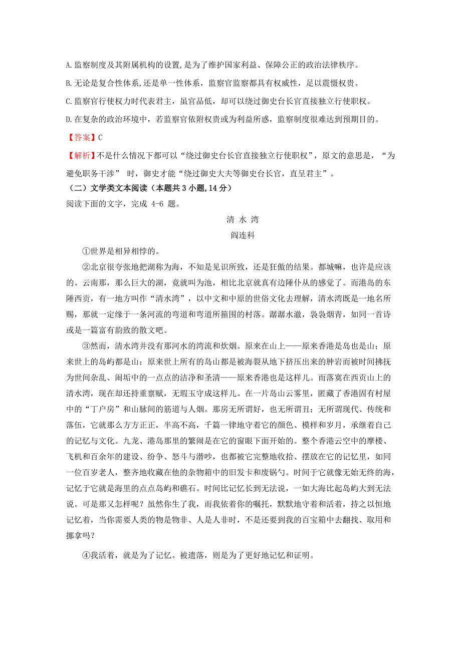 2018年普通高等学校招生全国统一考试高考语文临考冲刺卷（十）.doc_第3页