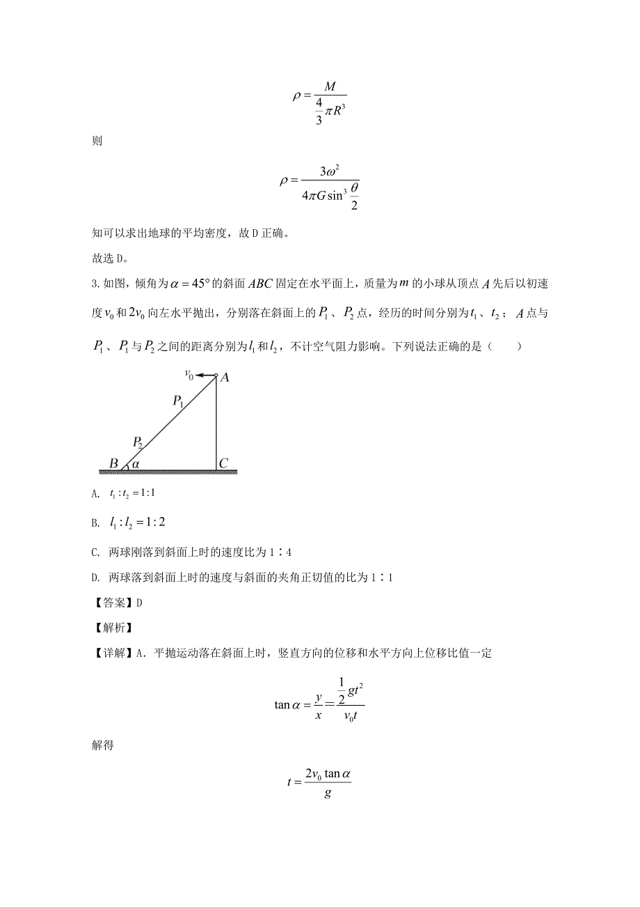 东北师大附中、哈师大附中、辽宁省实验中学2020届高三物理下学期第一次模拟考试试题（含解析）.doc_第3页