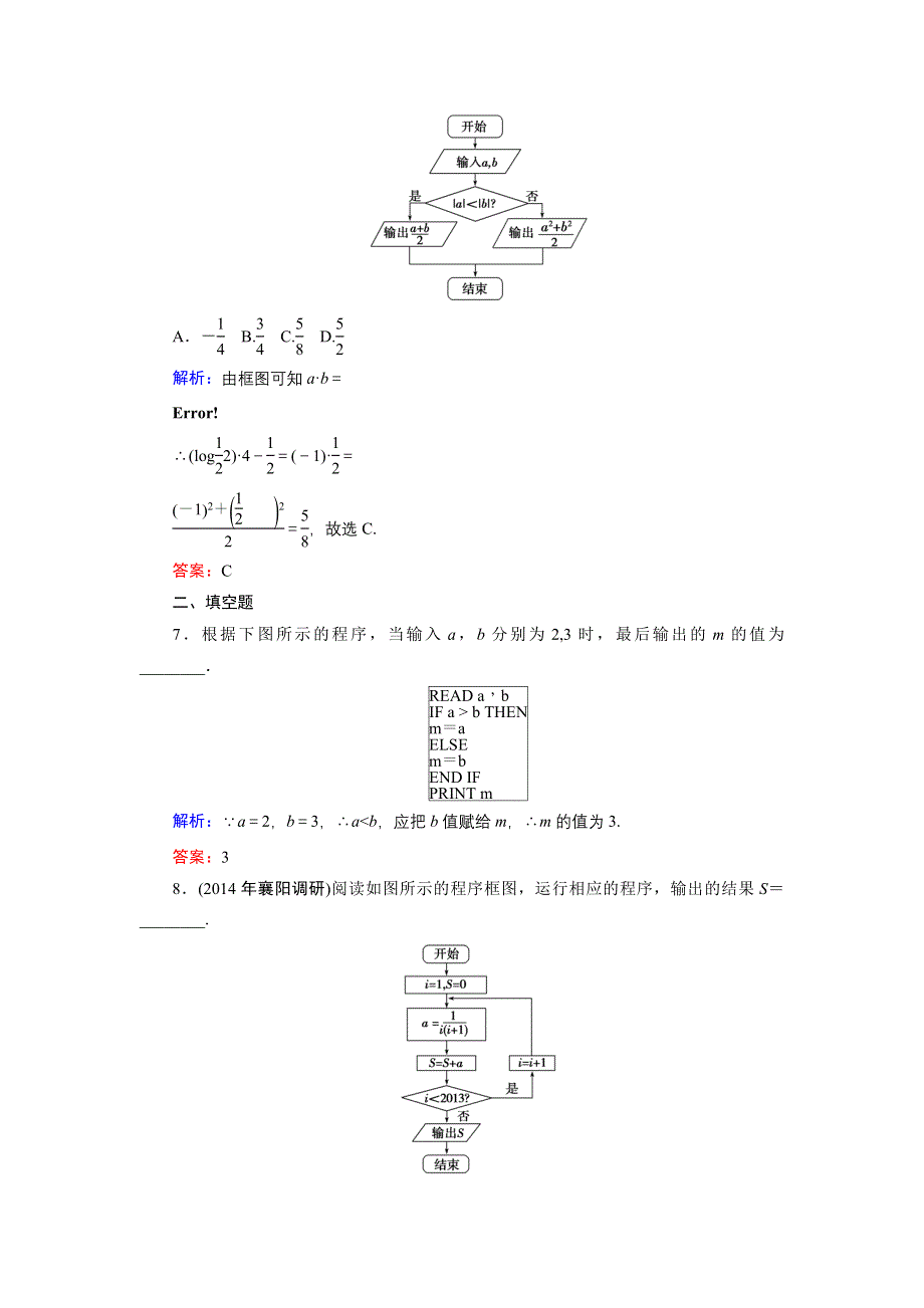 《优化探究》2015届高考数学（人教A版·文科）总复习WORD版含详析：9-1 算法与程序框图 能力提升.doc_第3页