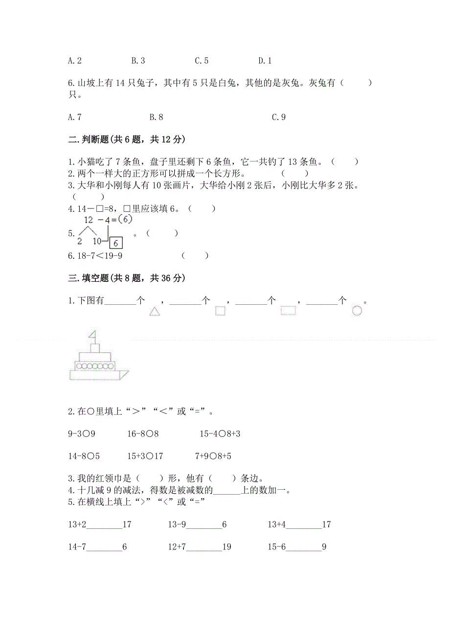 小学一年级下册数学《期中测试卷》附答案（名师推荐）.docx_第2页