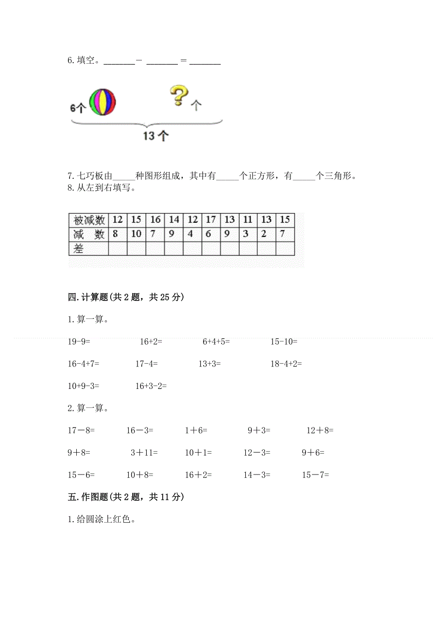 小学一年级下册数学《期中测试卷》附答案（名师推荐）.docx_第3页