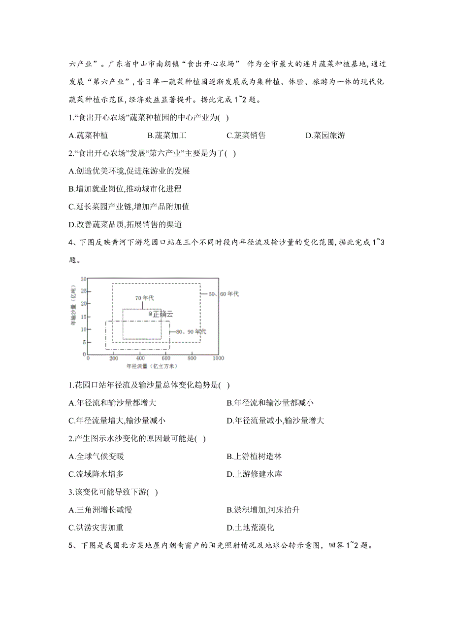 2020届高考地理二轮复习特快提升综合卷（十三） WORD版含答案.doc_第2页