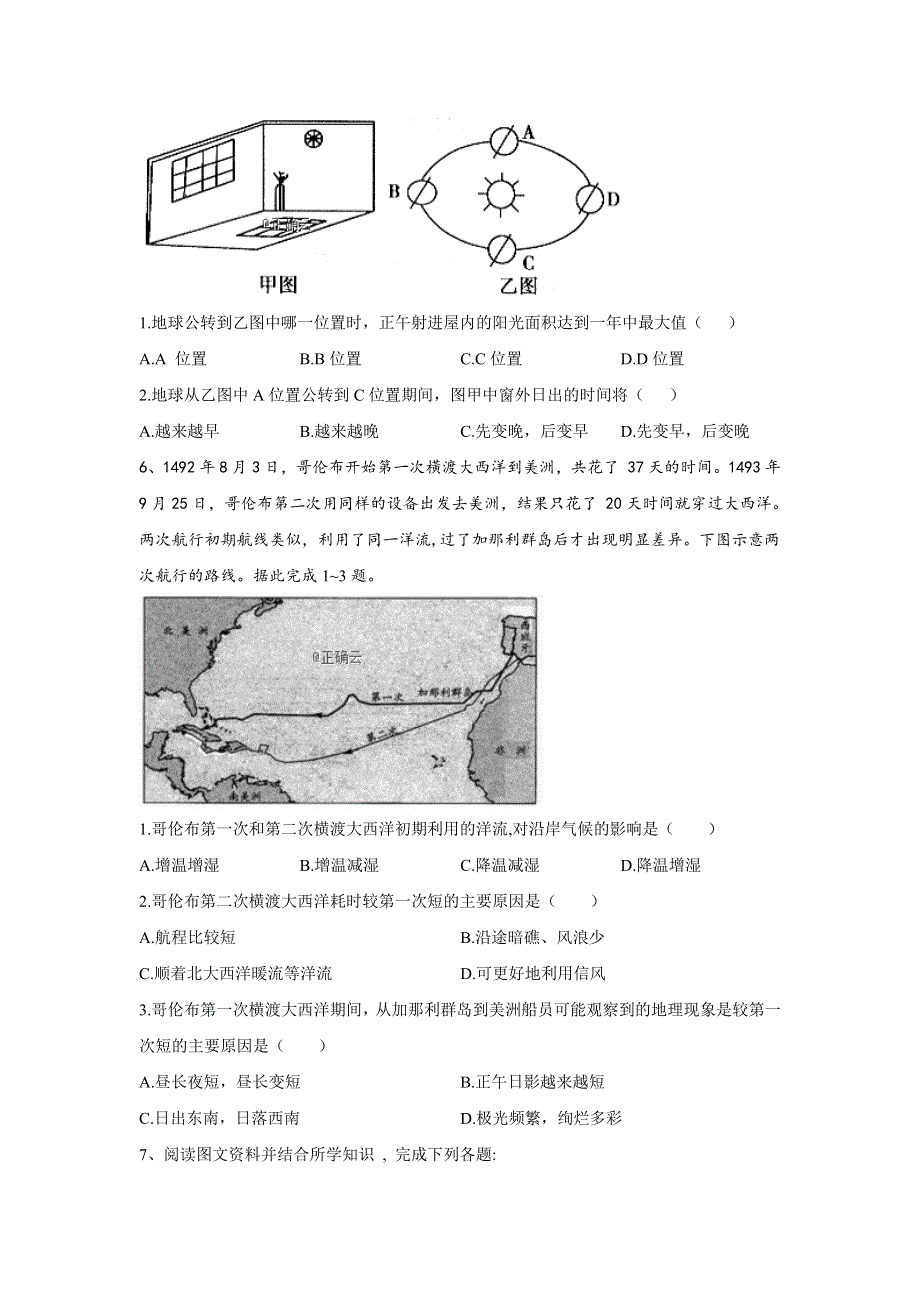 2020届高考地理二轮复习特快提升综合卷（十三） WORD版含答案.doc_第3页