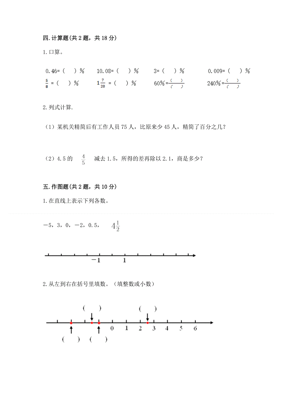 冀教版六年级下学期期末质量监测数学试题及参考答案（满分必刷）.docx_第3页