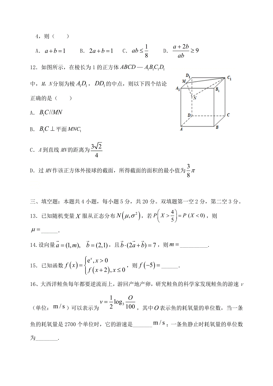 辽宁省大连市普兰店区第二中学2020-2021学年高二数学4月阶段性测试试题.doc_第3页