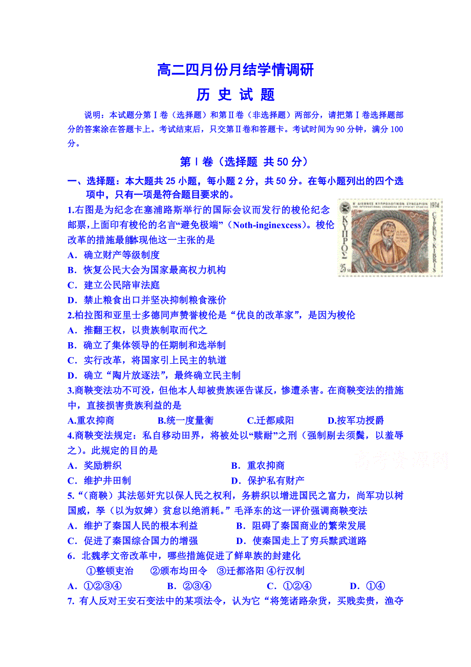 山东省临朐县实验中学2014-2015学年高二4月份月考历史试题 WORD版含答案.doc_第1页