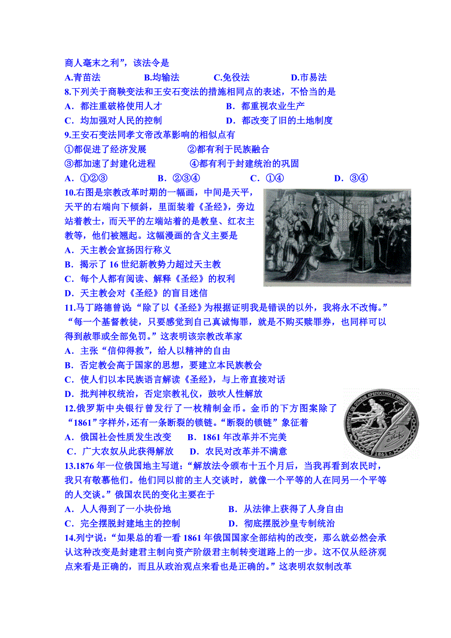 山东省临朐县实验中学2014-2015学年高二4月份月考历史试题 WORD版含答案.doc_第2页