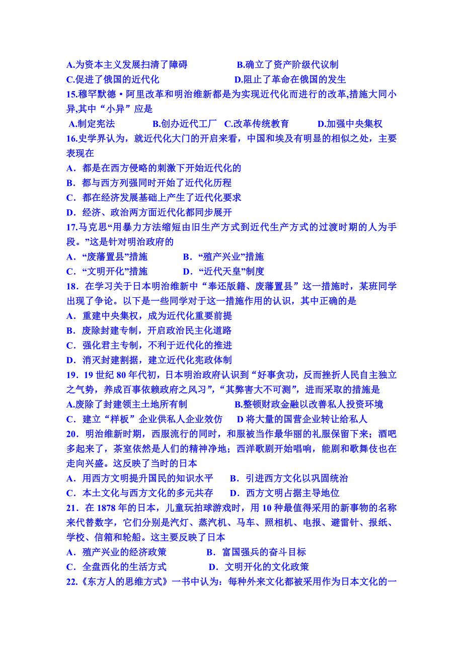 山东省临朐县实验中学2014-2015学年高二4月份月考历史试题 WORD版含答案.doc_第3页