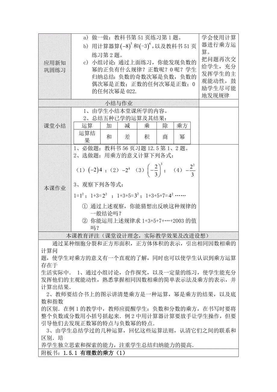 人教版七年级上册数学教案（表格）：1.5.1 有理数的乘方（1）.docx_第2页