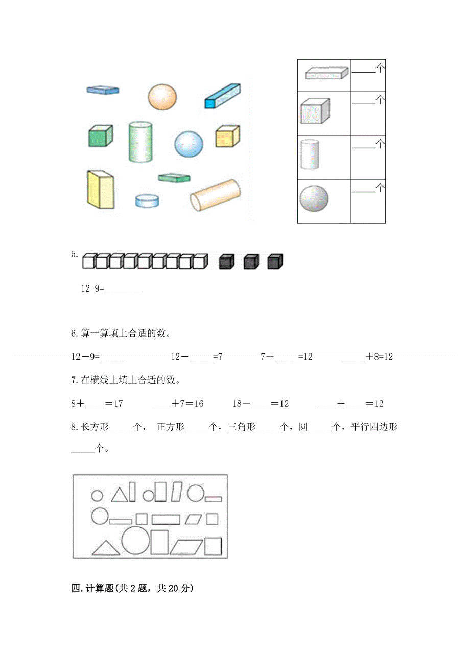 小学一年级下册数学《期中测试卷》附答案（b卷）.docx_第3页