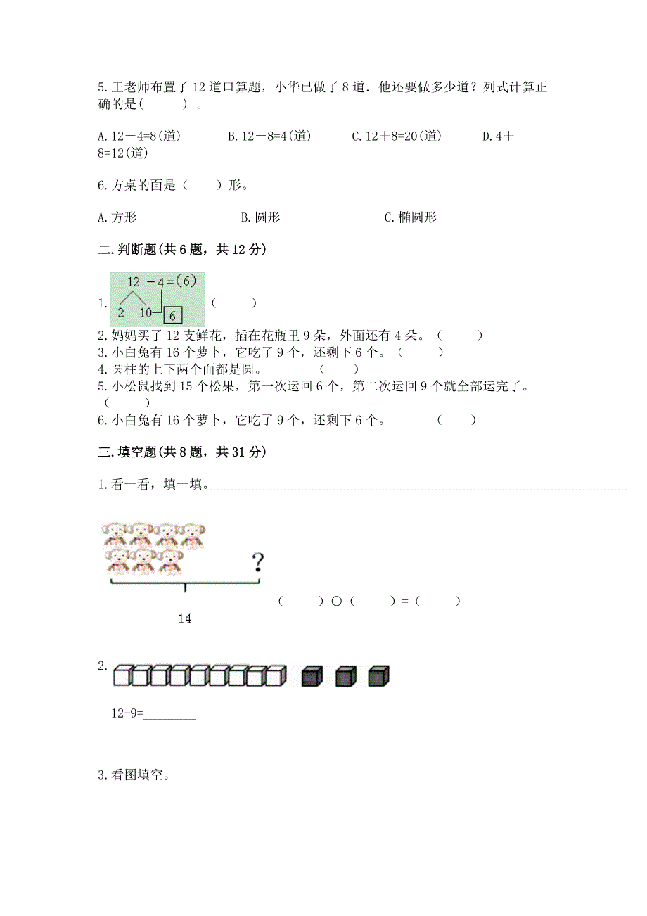 小学一年级下册数学《期中测试卷》附答案（考试直接用）.docx_第2页