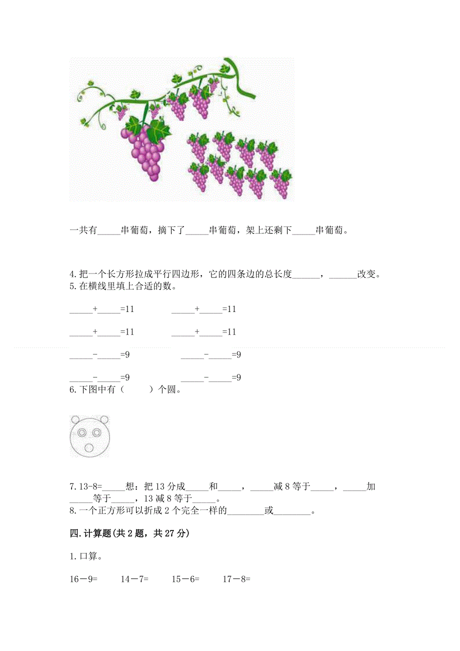 小学一年级下册数学《期中测试卷》附答案（考试直接用）.docx_第3页