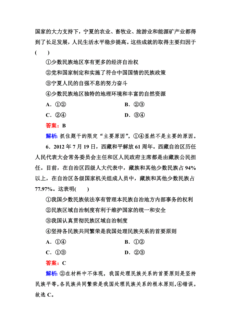 2012-2013学年高一政治必修2同步检测3-7第2框 民族区域自治制度：适合国情的基本政治制度.doc_第3页