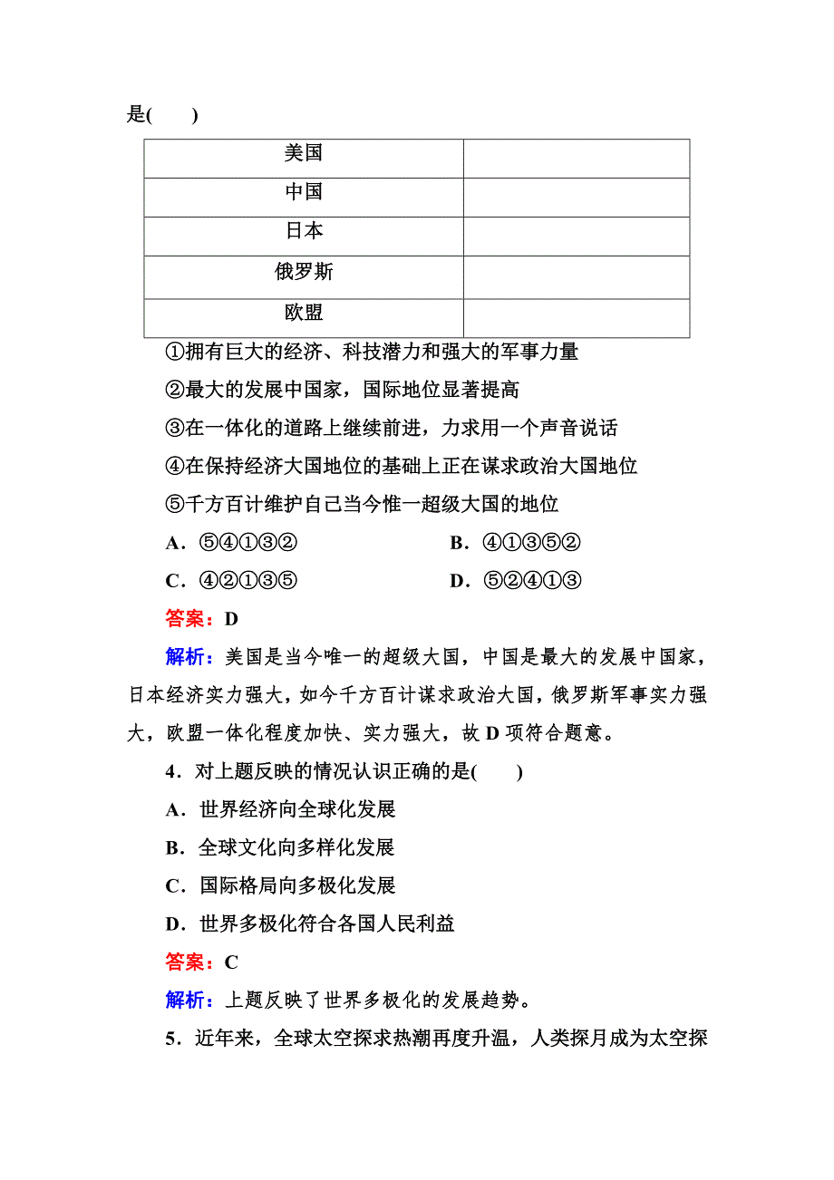 2012-2013学年高一政治必修2同步检测4-9第2框 世界多极化：不可逆转.doc_第2页