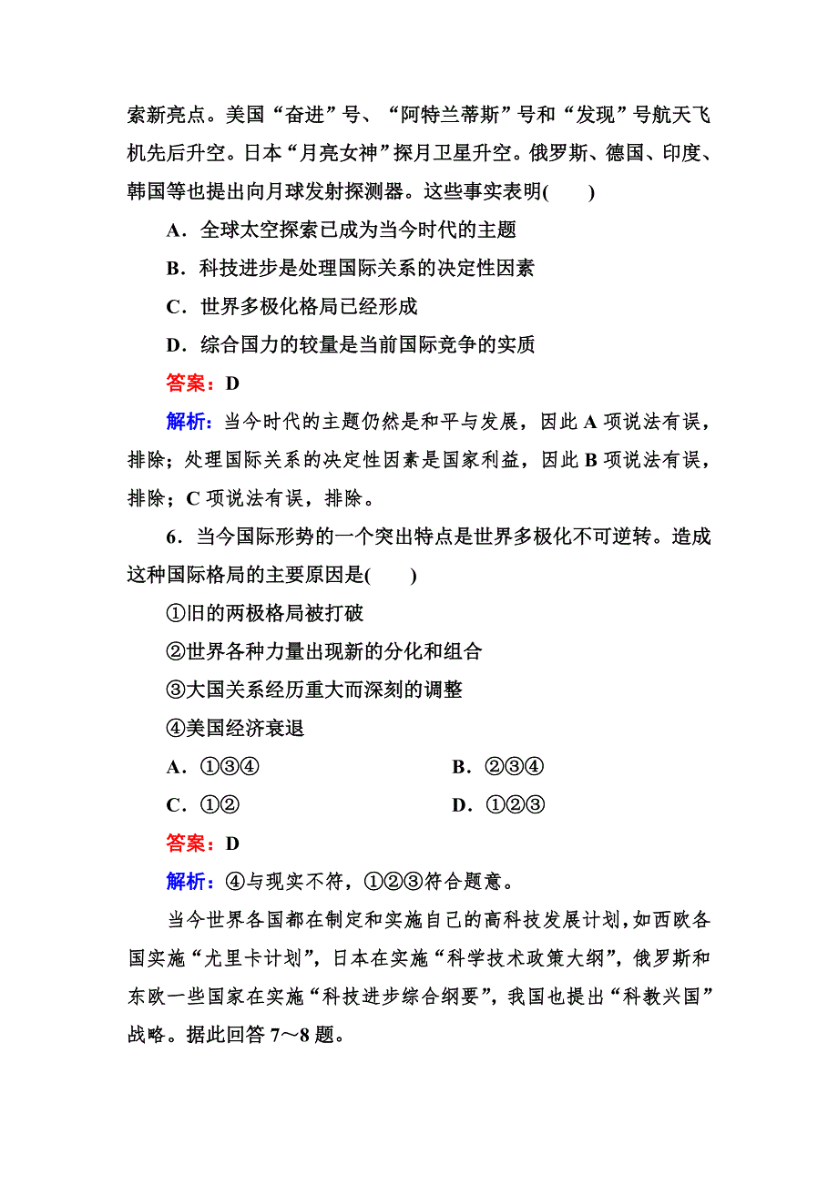 2012-2013学年高一政治必修2同步检测4-9第2框 世界多极化：不可逆转.doc_第3页