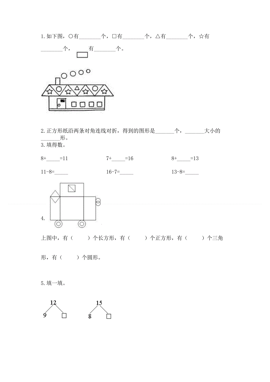 小学一年级下册数学《期中测试卷》附答案（预热题）.docx_第2页