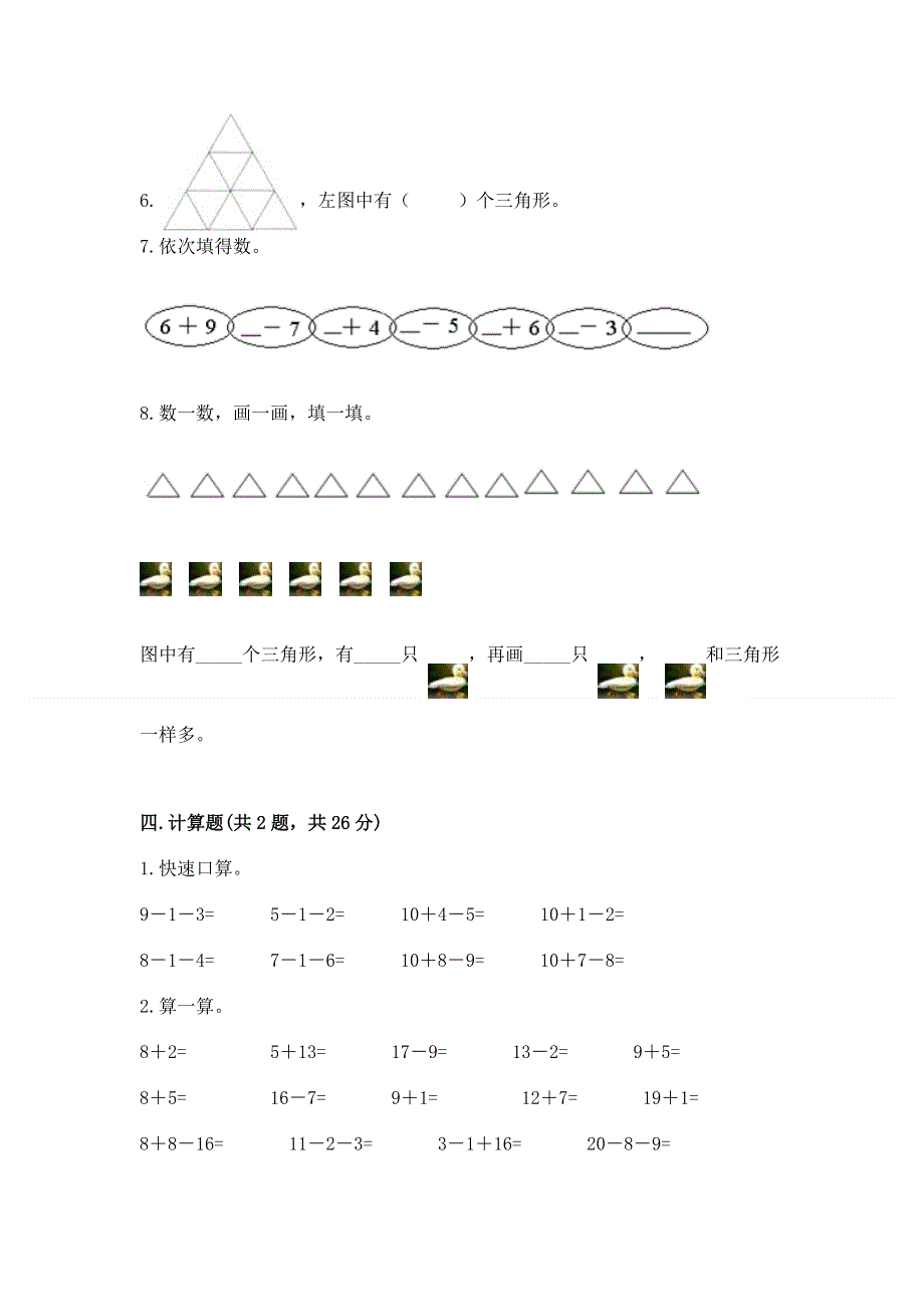 小学一年级下册数学《期中测试卷》附答案（预热题）.docx_第3页