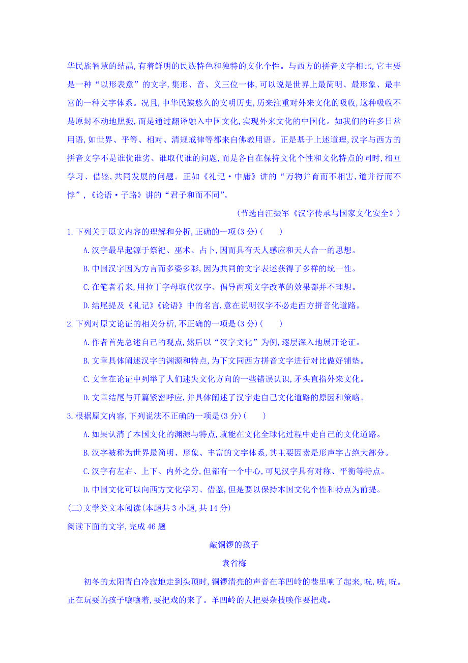 2018年普通高等学校招生全国统一考试（全国1卷）终极预测卷语文 WORD版含答案.doc_第2页