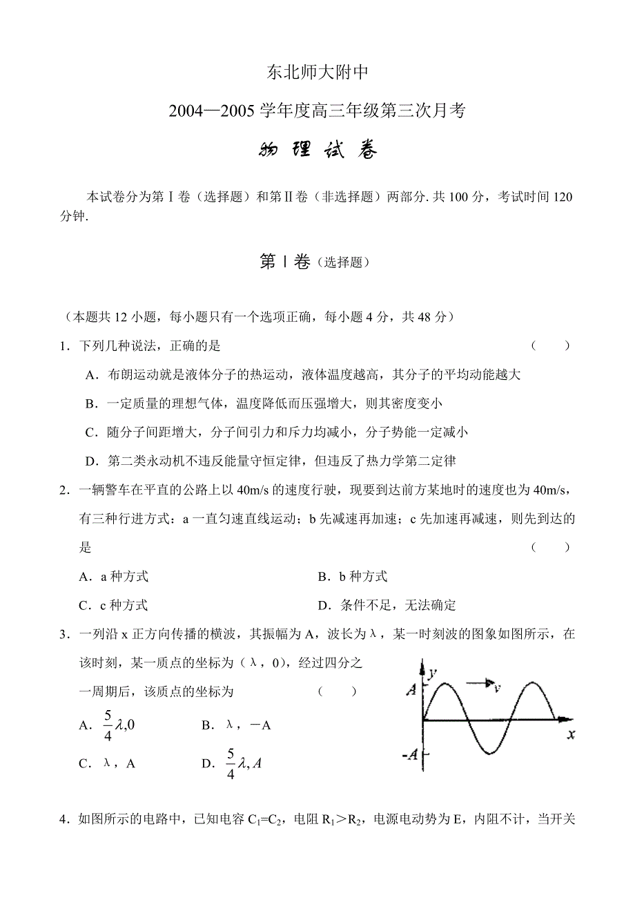 东北师大附中物理.doc_第1页