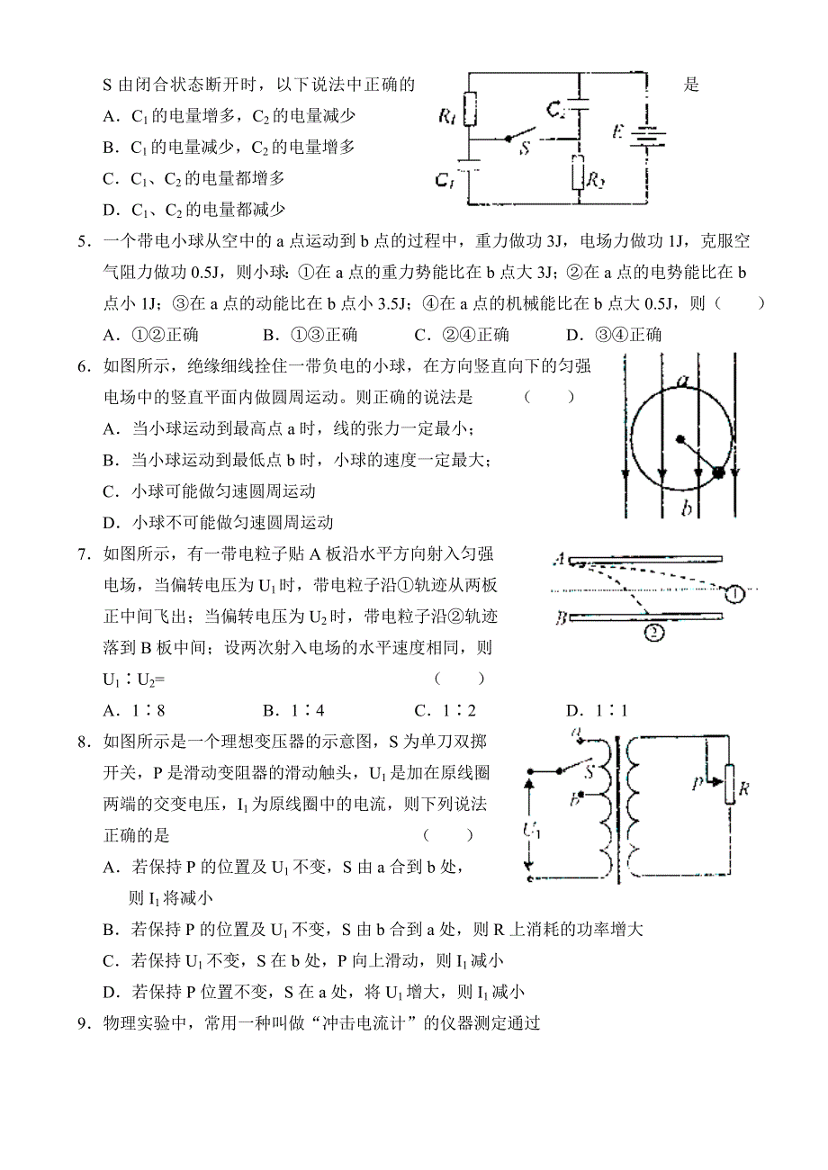 东北师大附中物理.doc_第2页