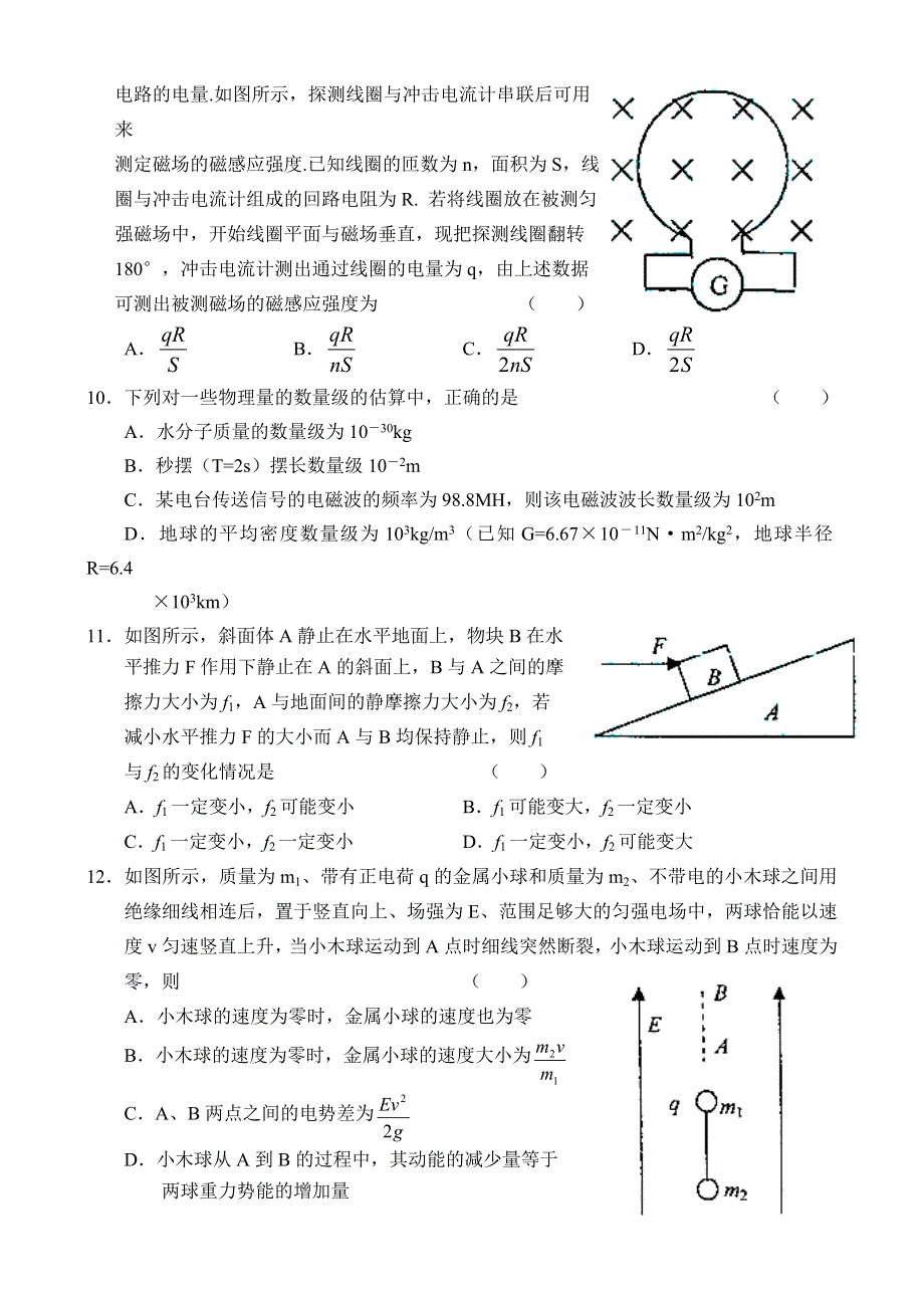 东北师大附中物理.doc_第3页