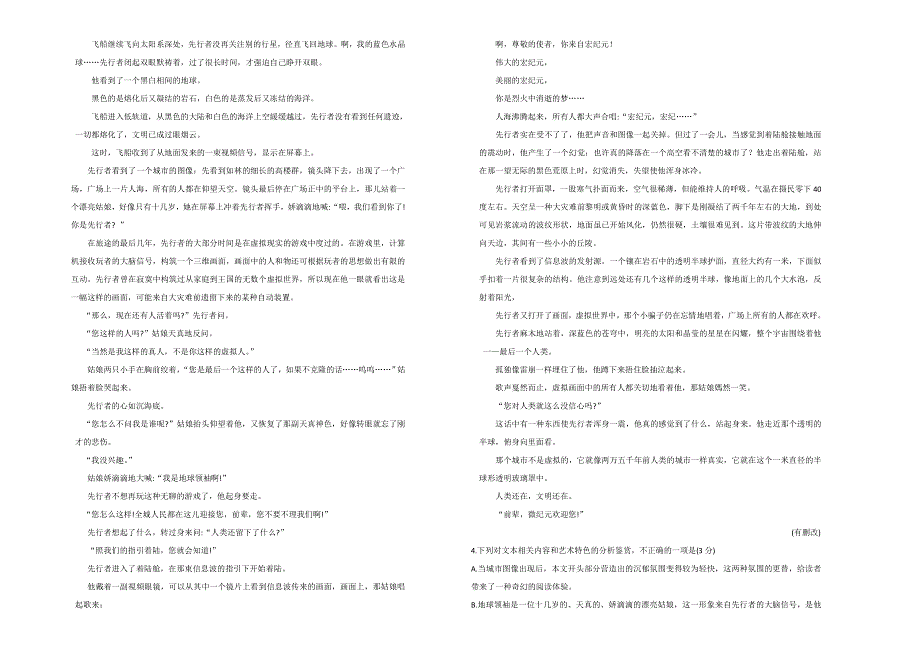 2018年普通高等学校招生全国统一考试语文试题（全国卷3含答案）.doc_第2页