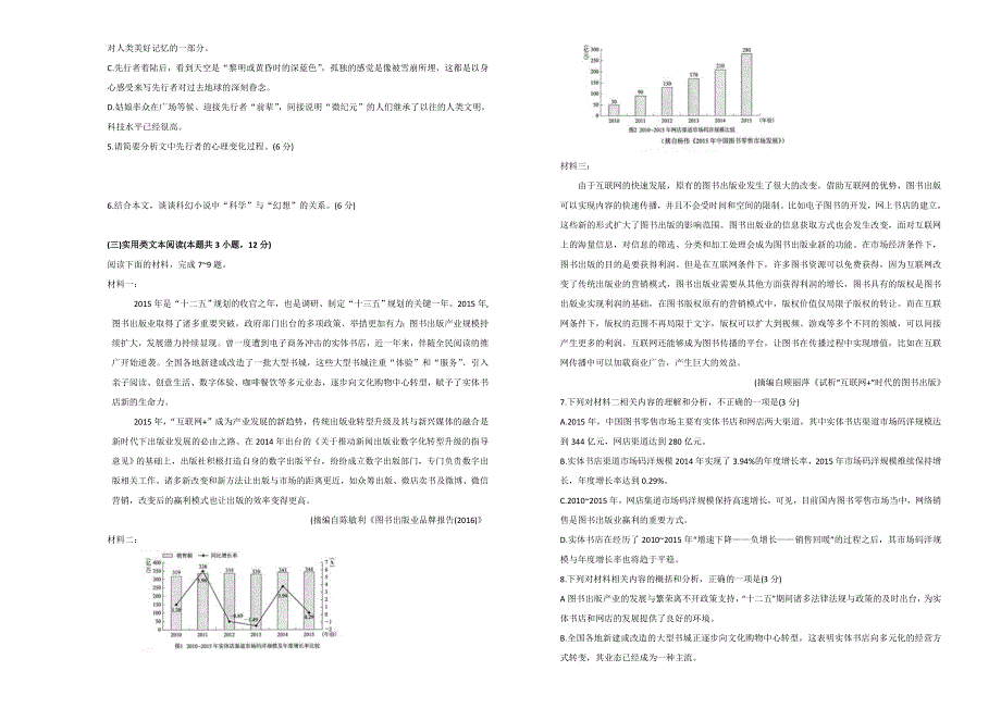 2018年普通高等学校招生全国统一考试语文试题（全国卷3含答案）.doc_第3页