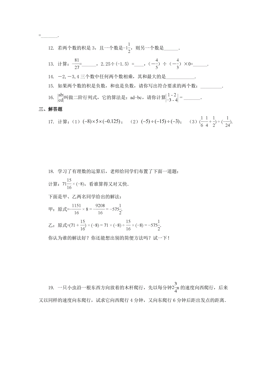 七年级数学上册 第二章 有理数及其运算 2.8 有理数的除法补充习题 （新版）北师大版.docx_第2页