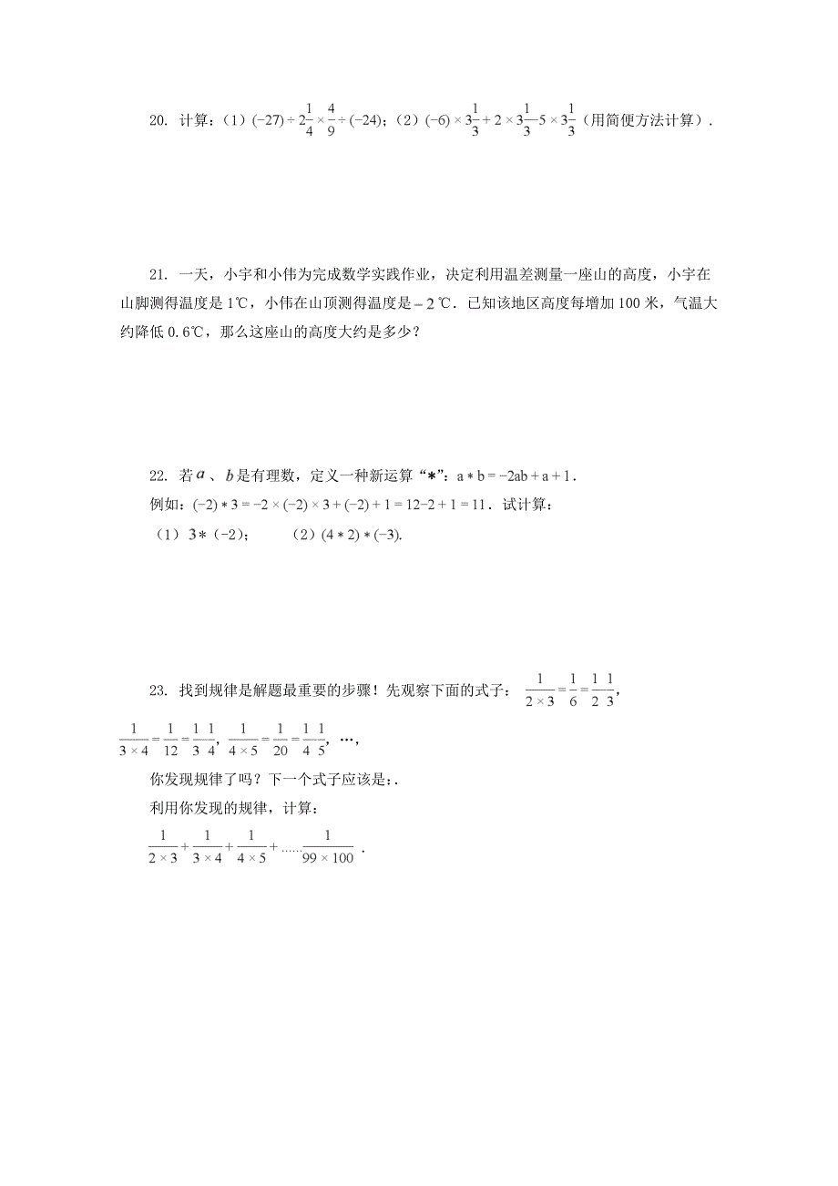 七年级数学上册 第二章 有理数及其运算 2.8 有理数的除法补充习题 （新版）北师大版.docx_第3页