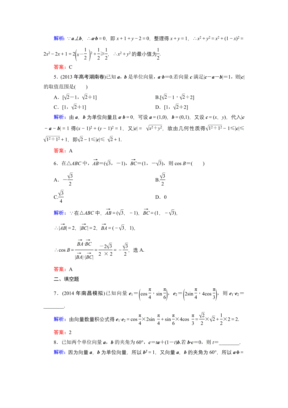 《优化探究》2015届高考数学（人教A版·文科）总复习WORD版含详析：4-3 平面向量的数量积及平面向量的应用 能力提升.doc_第2页