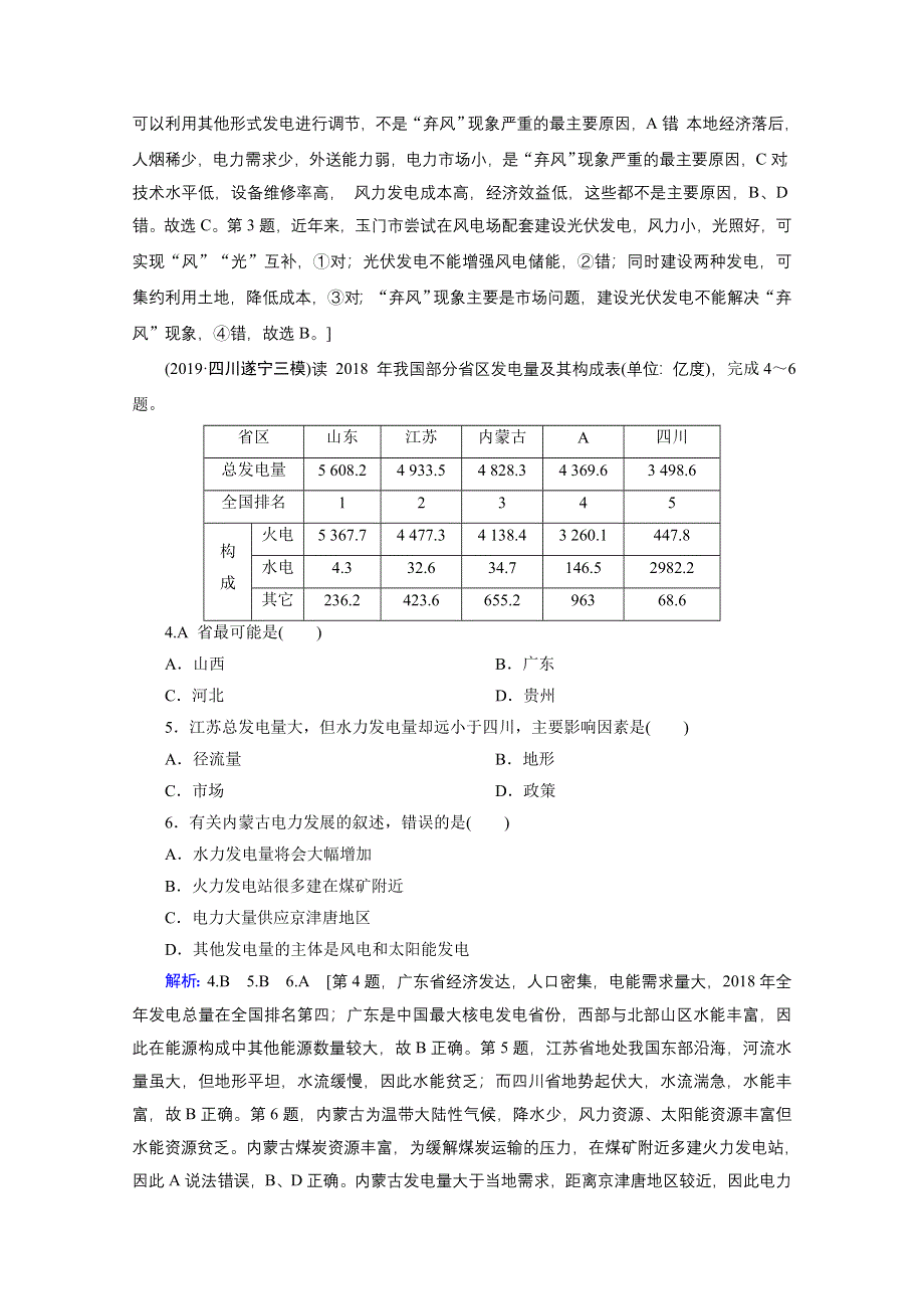 2020届高考地理二轮练习：第一部分 专题十一 区域资源开发与生态环境建设 WORD版含解析.doc_第2页