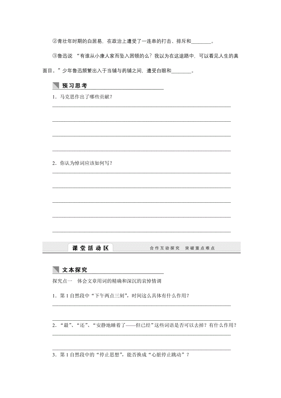 2016-2017学年语文人教版必修2学案：第13课　在马克思墓前的讲话 WORD版含解析.DOC_第3页