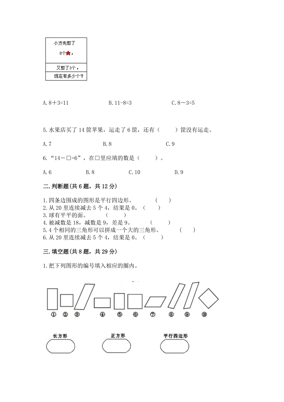 小学一年级下册数学《期中测试卷》附答案（夺分金卷）.docx_第2页